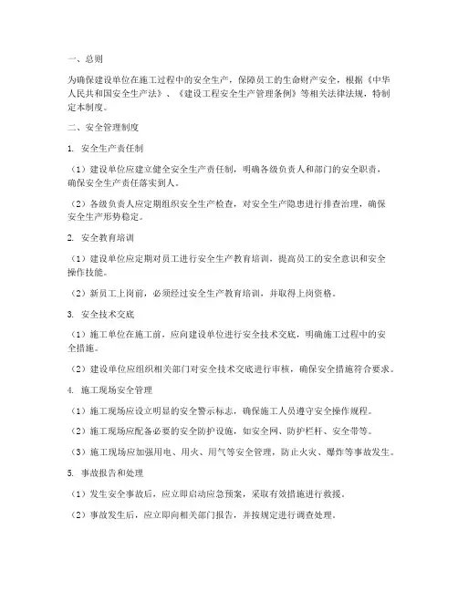 建设单位日常安全管理制度