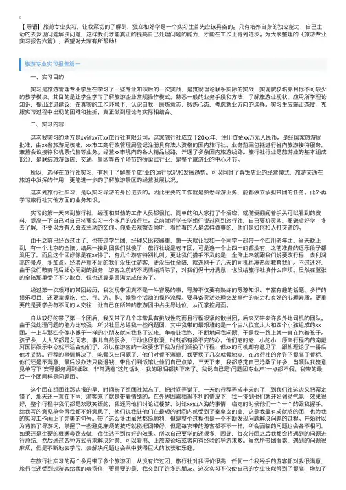 旅游专业实习报告六篇