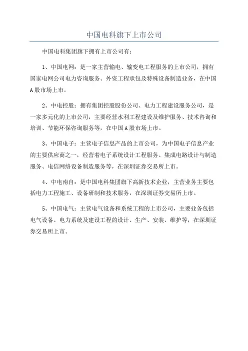 中国电科旗下上市公司