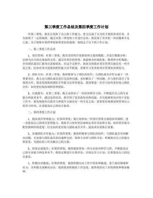 第三季度工作总结及第四季度工作计划