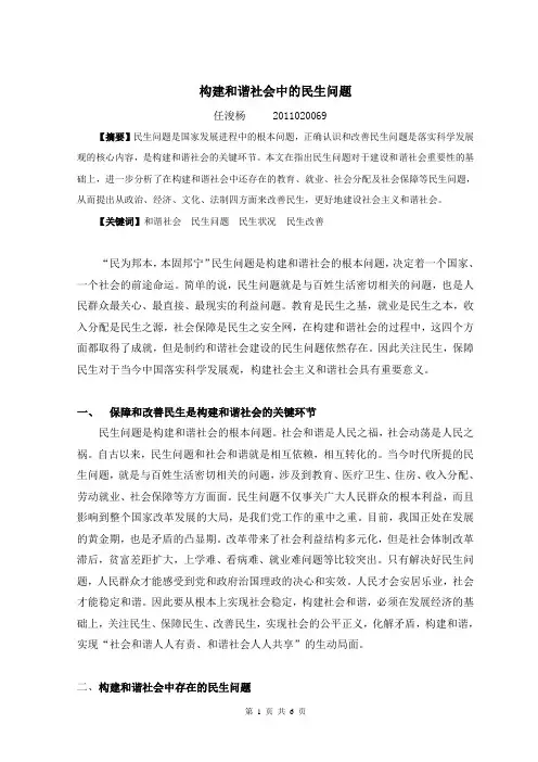 民生问题