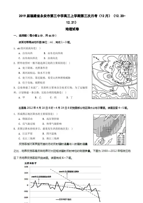 2019届福建省永安市第三中学高三上学期第三次月考(12月)地理试题Word版含答案