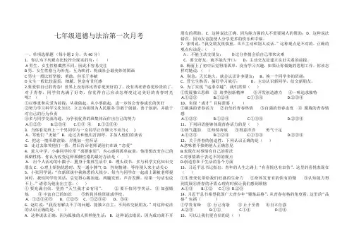 七年级道德与法治下册第一次月考试题