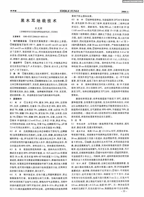 黑木耳地栽技术