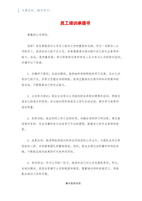 员工培训承诺书