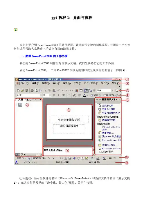 ppt的使用技巧(全)