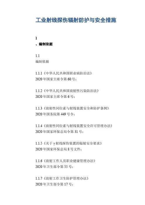 职业卫生管理知识：工业射线探伤辐射防护与安全措施