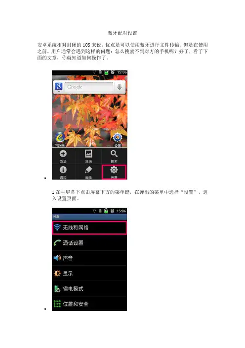 蓝牙配对设置