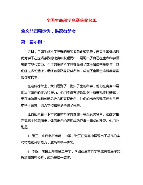 全国生命科学竞赛获奖名单
