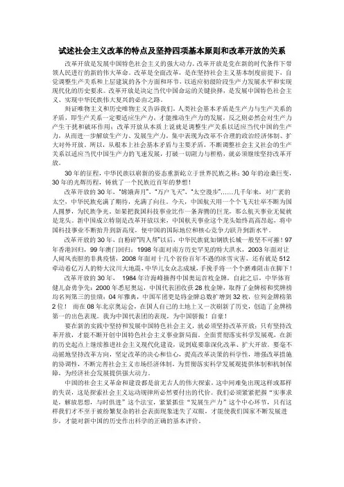 试述社会主义改革的特点及坚持四项基本原则和改革开放的关系
