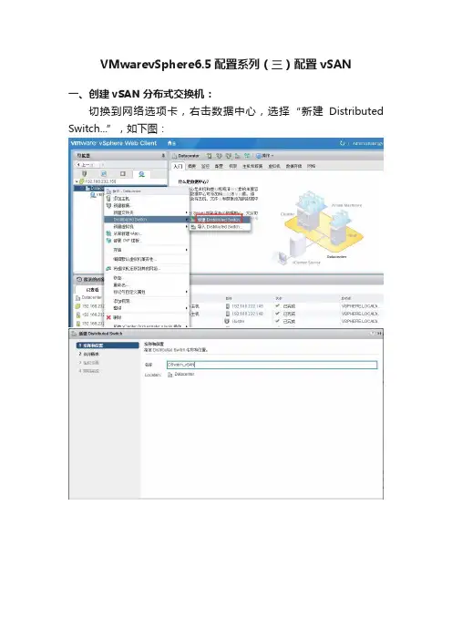 VMwarevSphere6.5配置系列（三）配置vSAN