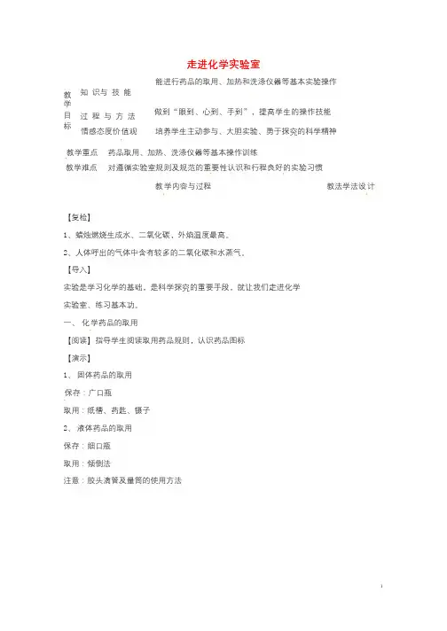 吉林省长春市双阳区九年级化学上册第1单元走进化学世界1.3走进化学实验室1教学案无答案新版新人教版2