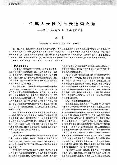 一位黑人女性的自我追索之路——读托尼·莫里森作品《宠儿》