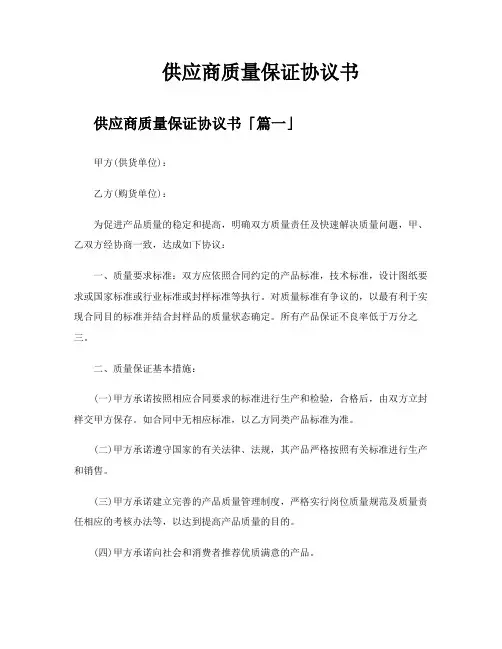 供应商质量保证协议书
