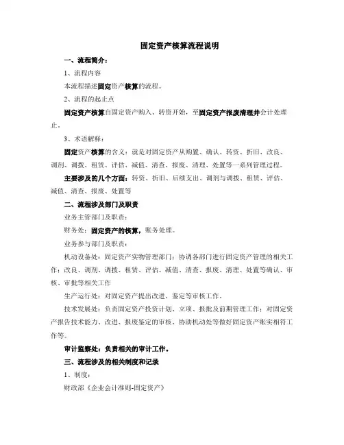 固定资产核算流程说明
