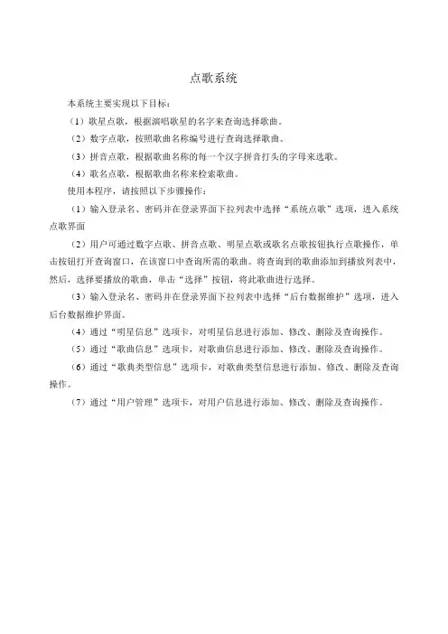 C#点歌系统功能概述