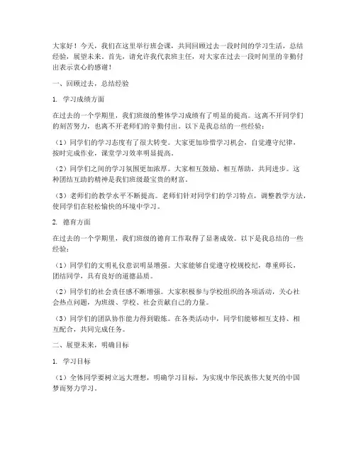 班主任班会课总结发言稿