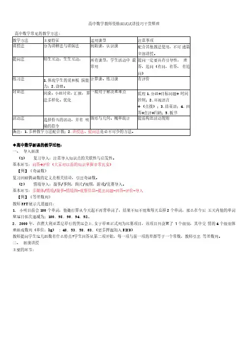 高中数学试讲技巧干货