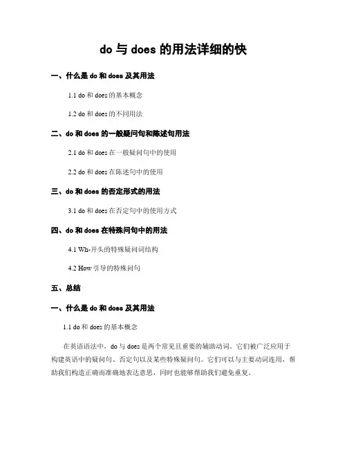 do与does的用法详细的快