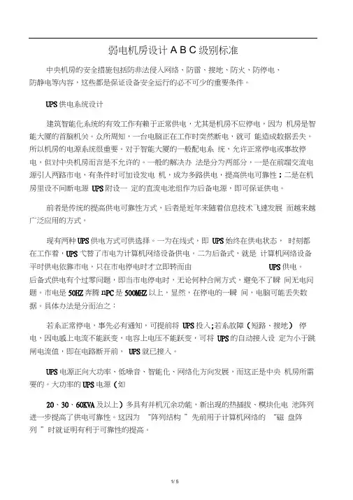 弱电机房设计ABC级别标准,