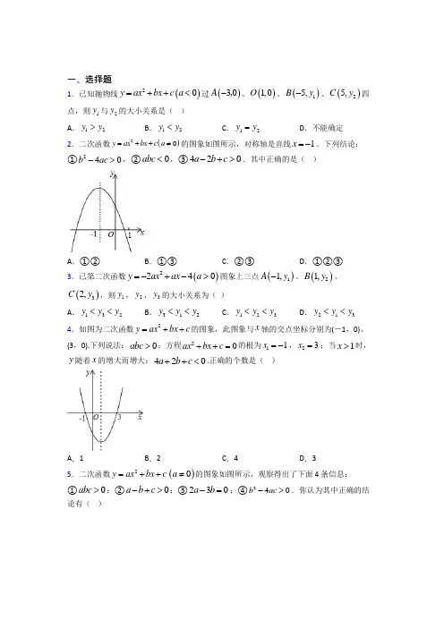新人教版初中数学九年级数学上册第二单元《二次函数》检测卷(答案解析)(1)