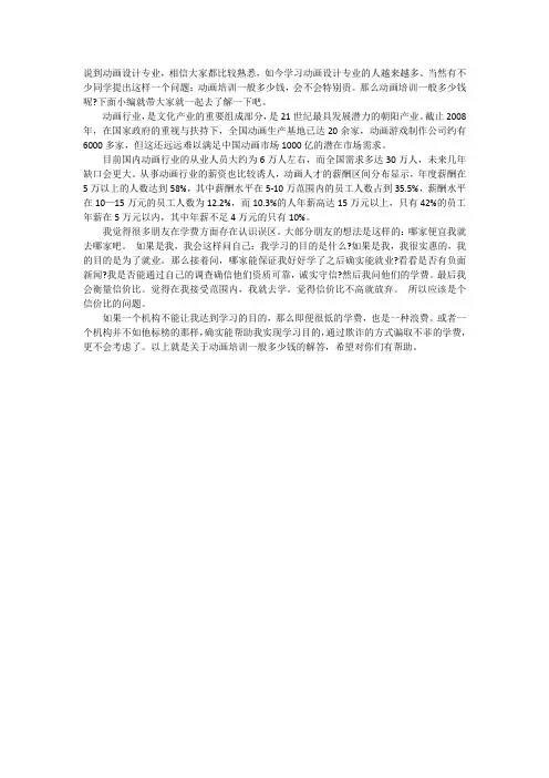 动画培训要多少钱