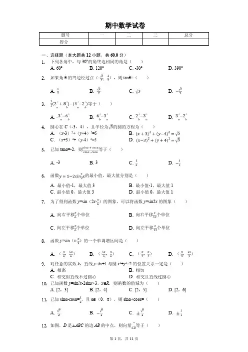 2020年宁夏石嘴山高一(下)期中数学试卷解析版