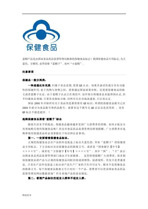 保健食品标识(蓝帽子)介绍最新版