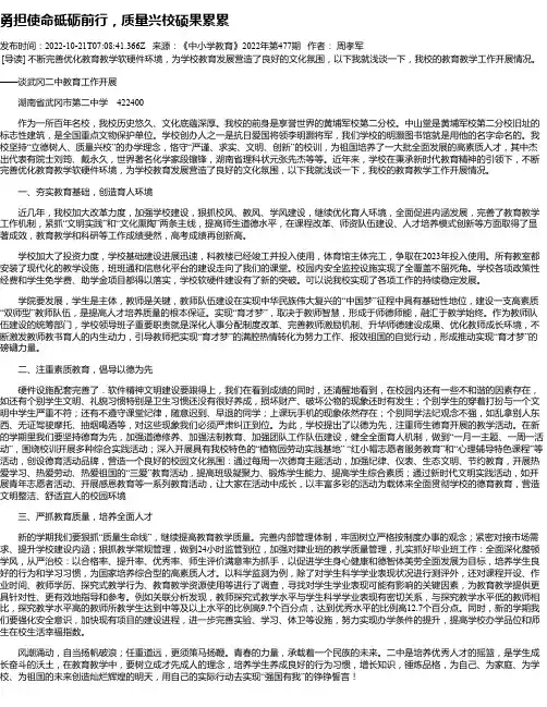 勇担使命砥砺前行，质量兴校硕果累累