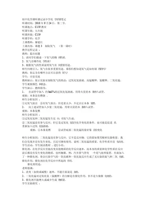 初中化学课听课记录中学化学评课笔记