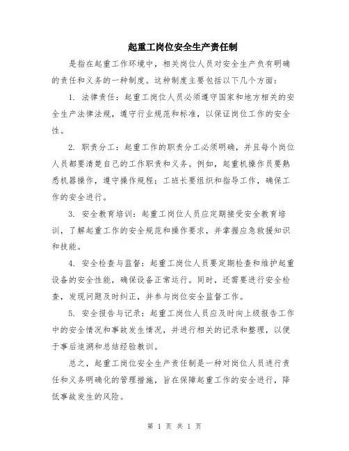 起重工岗位安全生产责任制
