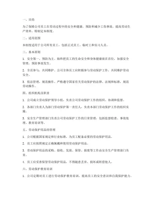 公司单位劳保管理制度