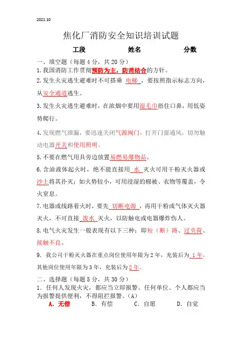 10月份消防培训考试题库
