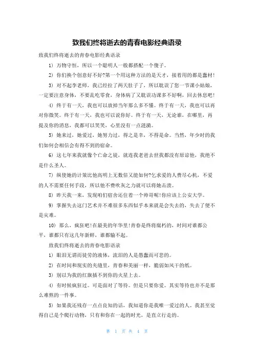 致我们终将逝去的青春电影经典语录