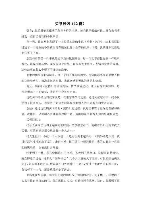 买书日记(12篇)