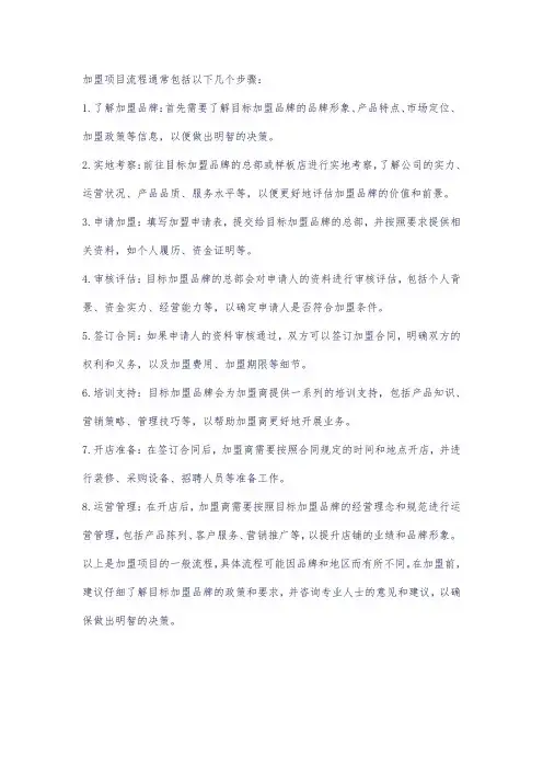 加盟项目流程