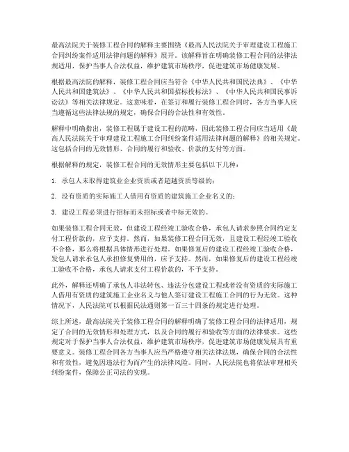 最高法院装修工程合同解释