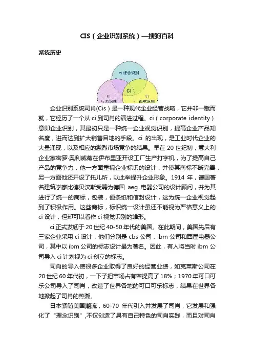 CIS（企业识别系统）—搜狗百科