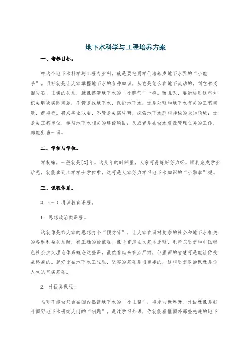 地下水科学与工程培养方案