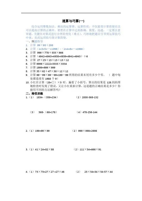 四年级 速算与巧算