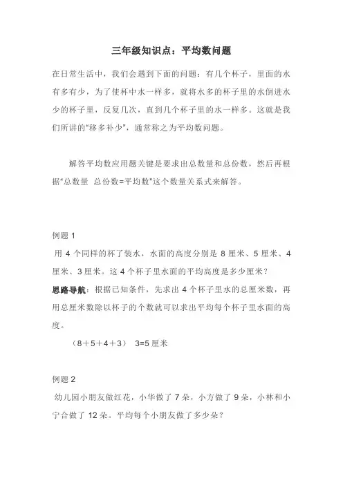 三年级知识点：平均数问题
