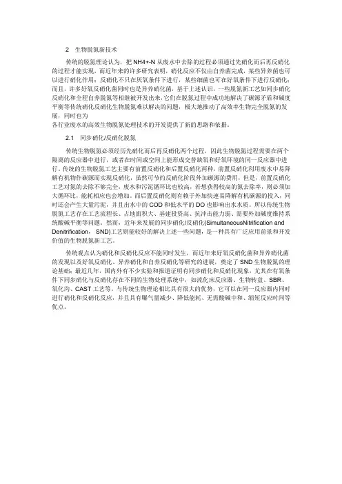 同步硝化反硝化脱氮