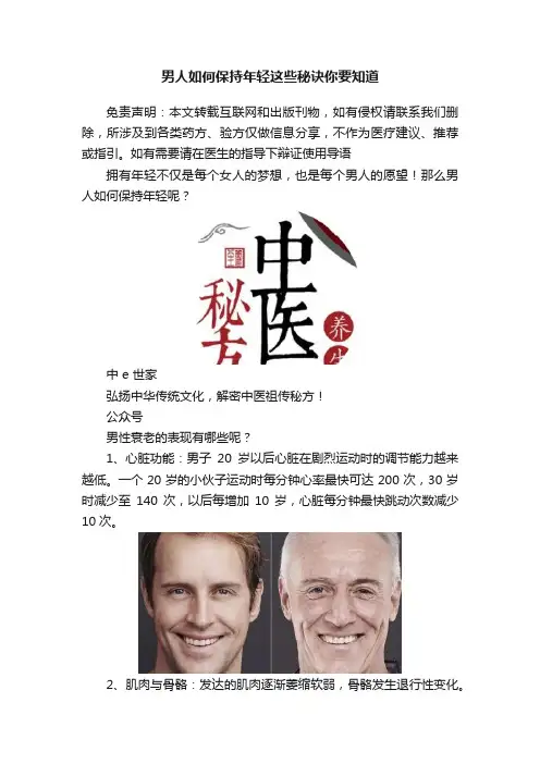 男人如何保持年轻这些秘诀你要知道