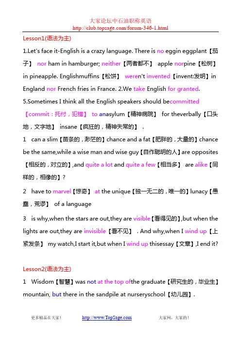 大家论坛_中石油职称英语第三届(2011年)网络培训班课文要点总结
