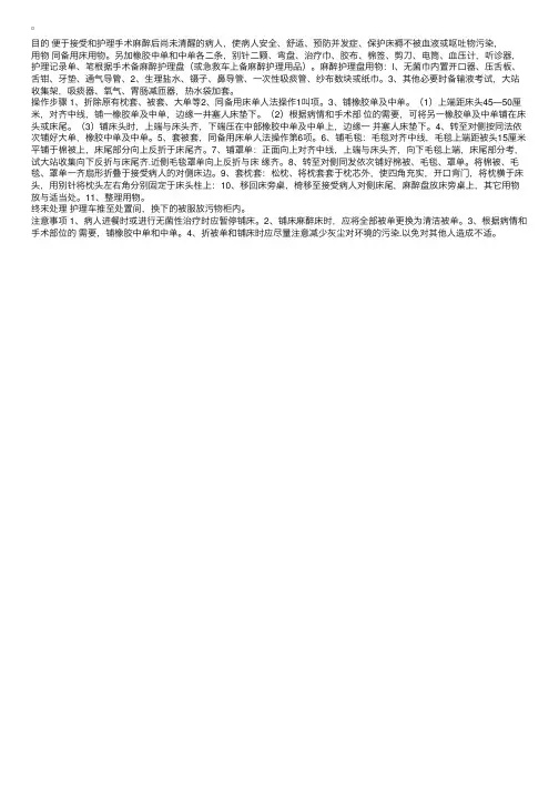 铺床法麻醉床（单人法）