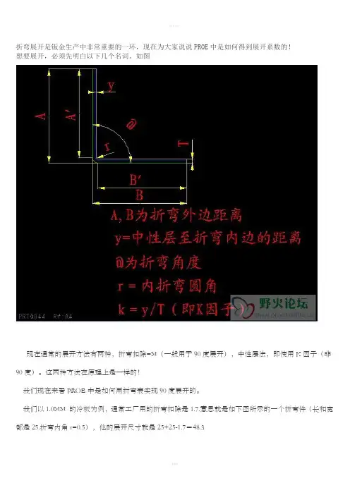 折弯K因子及折弯表