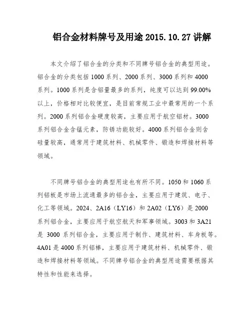 铝合金材料牌号及用途2015