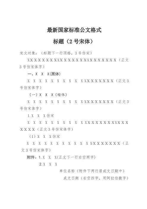 最新国家标准公文格式