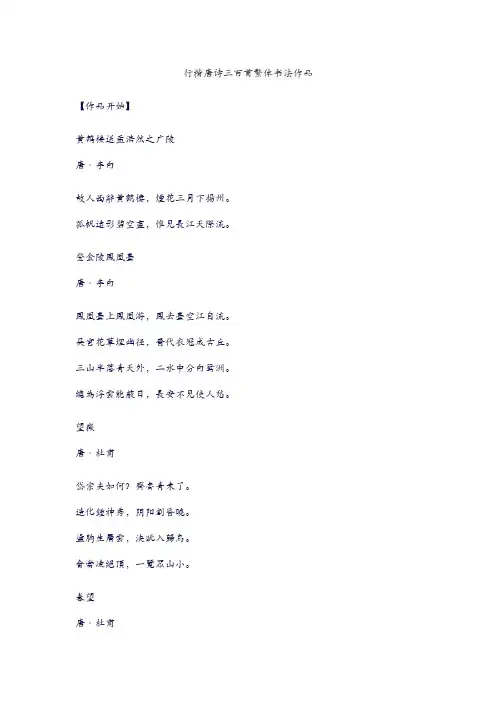 行楷唐诗三百首繁体书法作品