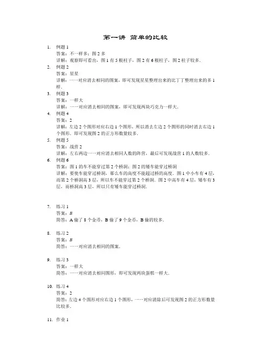 【详解】一年级第1讲 简单的比较